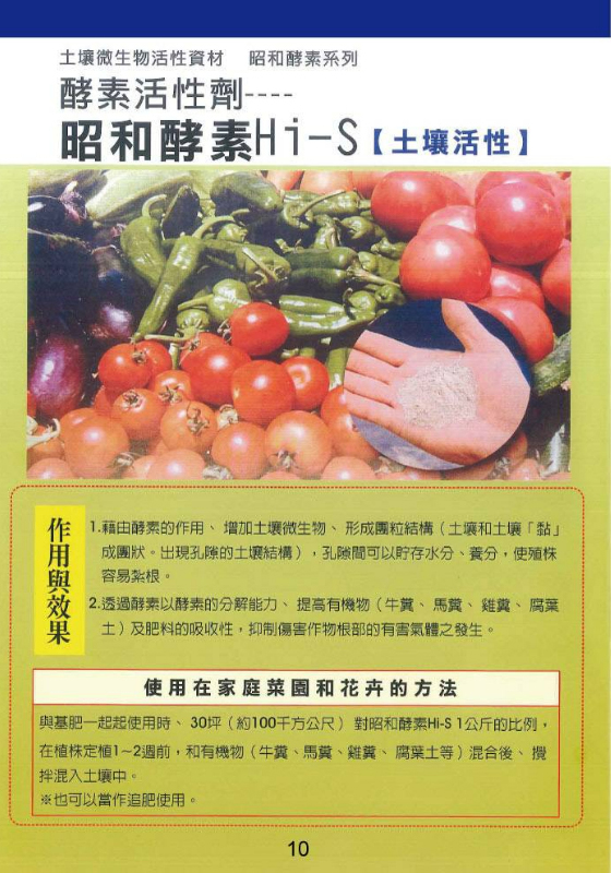 昭和酵素HI-S1kg/5Kg